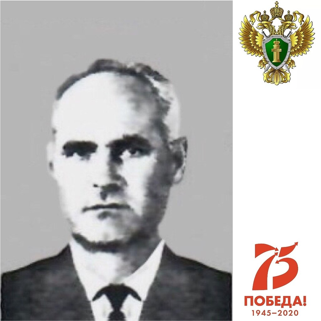 20.04.2020 г. Ветераны Великой Отечественной войны из числа работников прокуратуры. Белов Владимир ...