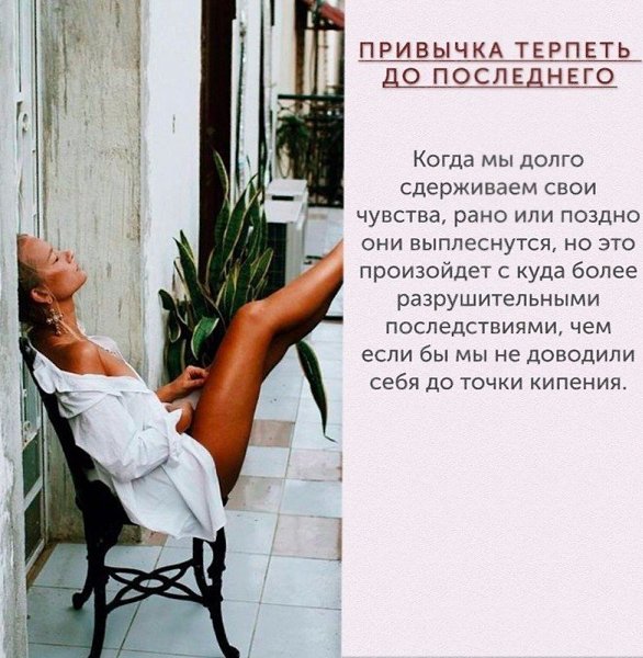 Психологические вредные привычки, которые медленно, но верно отравляют вашу жизнь. Избавьтесь от них