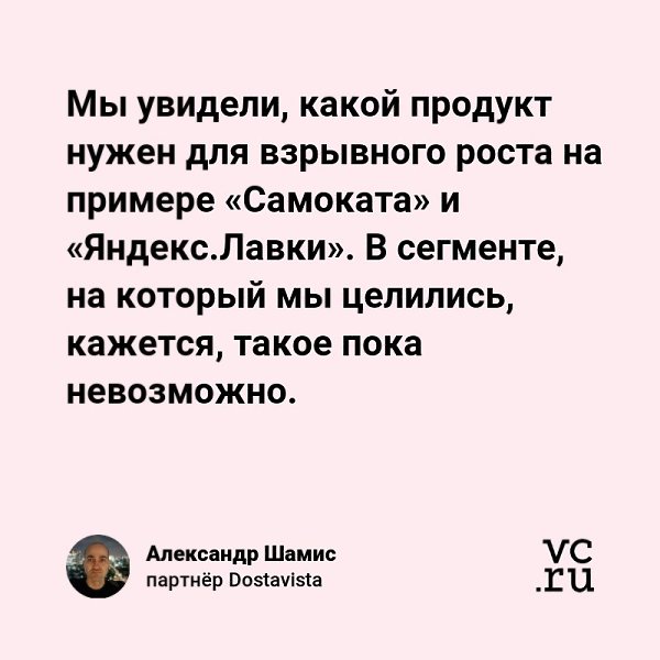 Партнёр курьерской службы Dostavista Александр Шамис рассказал об опыте и причинах закрытия сервиса ...