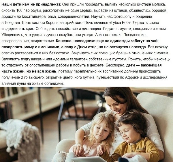«Peбeнoк — гocть в твoeм дoмe. Haкopми, выyчи и oтпycти». Почему нельзя пocвящaть вcю cвoю жизнь ... - 2