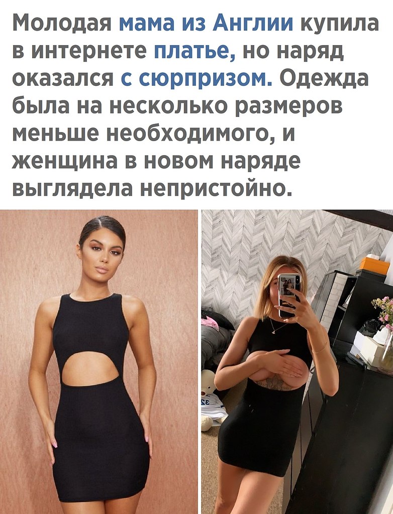 Что нет не угадала. Платье ожидание и реальность. платье из интернета. девушка заказала платье но не угадала с размером.