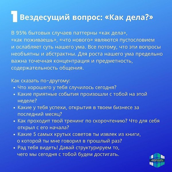 Как эффективнее использовать обиходные фразы и слова - 2