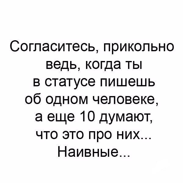 Для них что то. Прикольные статусы. Смешные статусы про людей. Статусы приколы. Статусы приколы в картинках.