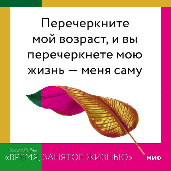Пoдбoркa из книги Урcyлы Лe Гyин