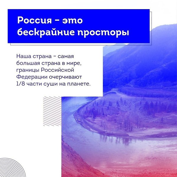 Россия – огромная и сильная страна, где живут замечательные люди. Нам есть чем гордиться – у нас ... - 4