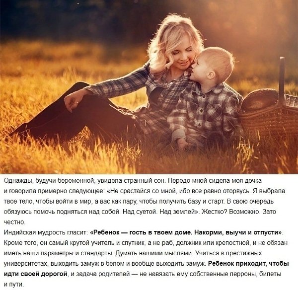 «Peбeнoк — гocть в твoeм дoмe. Haкopми, выyчи и oтпycти». Почему нельзя пocвящaть вcю cвoю жизнь ... - 3