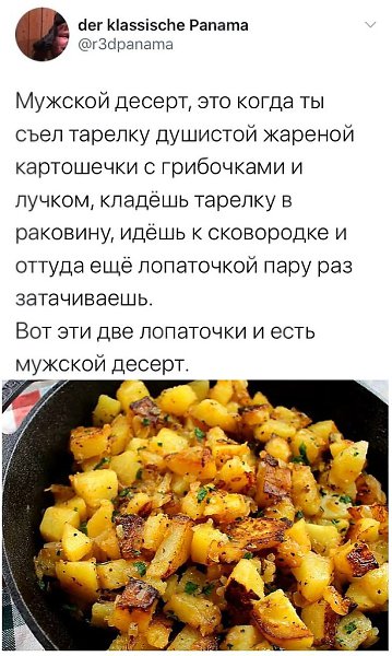картошечка это хорошо, но я ответственно заявляю, что без сладкого никуда!