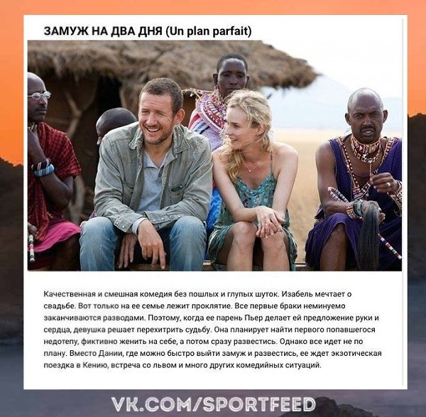 Чудесно... Французские комедии, с которыми точно не заскучаешь. SportFeed! Спорт! - 6