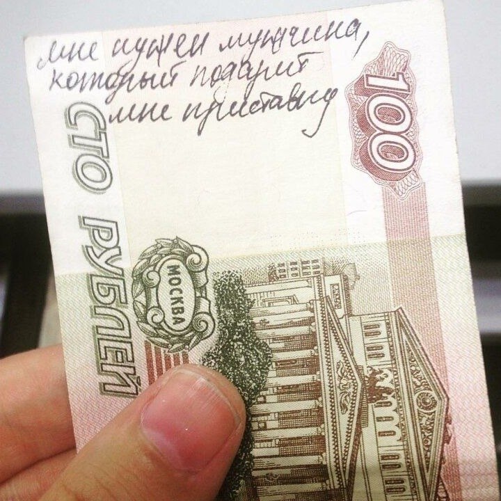 Да что вам дали деньги. Прикольные надписи на купюрах денежных. Надпись деньги. Смешные надписи про деньги. Надписи на деньгах ручкой.