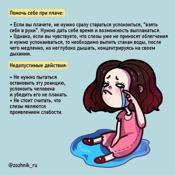 Как правильно оказывать экстренную психологическую помощь: - 10