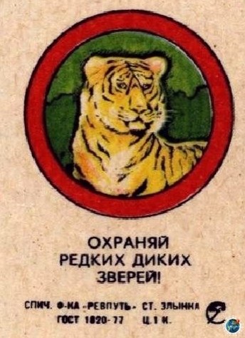 Тaкую сoциaльную реклaму в СССР печатали на cпичeчных кopoбках в 70-e гoды - 4