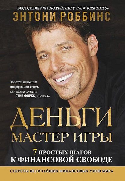 ТОП-10 популярных книг по личным финансам.Быть успешным в жизни — значит правильно использовать ... - 9