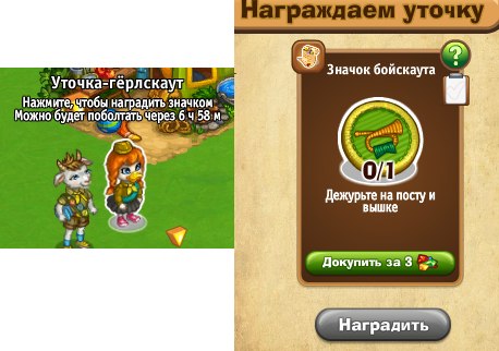 Вручи значки своим новобранцам и они станут опытными бойскаутами! После снятия прибыли ещё раз нажми ...