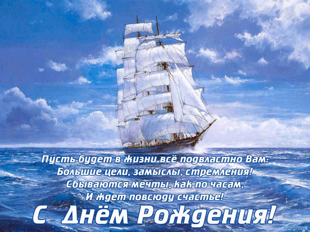 С днем моряка