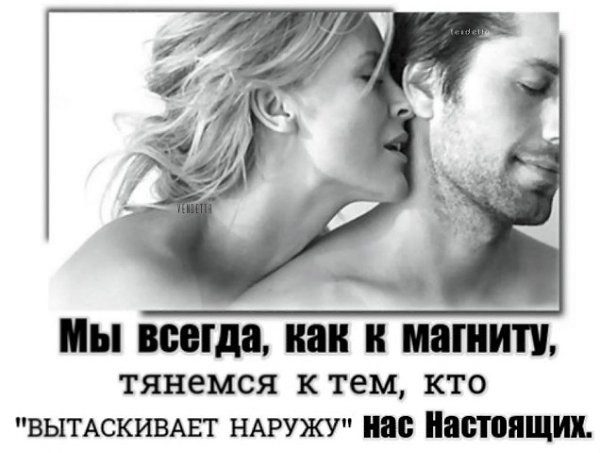 Самое важное в отношениях — чувствовать не страсть и желание, а заботу и уверенность. В том, что ...