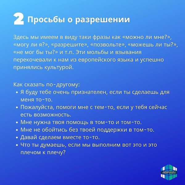 Как эффективнее использовать обиходные фразы и слова - 3