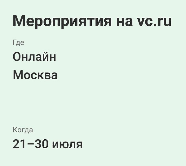 -     vc.ru/events.     ,   ...