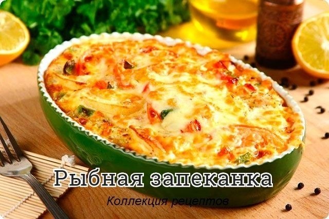 #запеканка.Ингредиенты:Яйца – 3Сайра или горбуша – 1 банкаКартофель – 3-4 шт.Лук – 1Сметана – ...