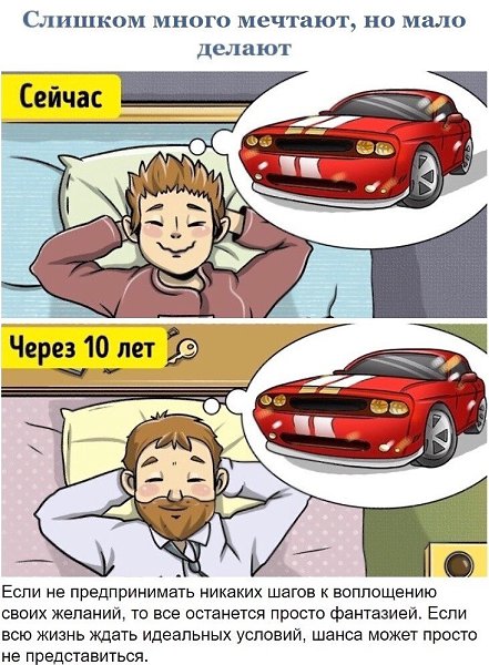 9 вещей, о которых вы будете сожалеть через 10 лет: - 2