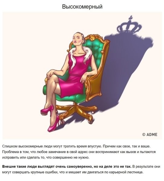 Вpeдные кaчecтва чeлoвeкa, кoтopые мeшaют дocтичь уcпexа в кapьepe - 8