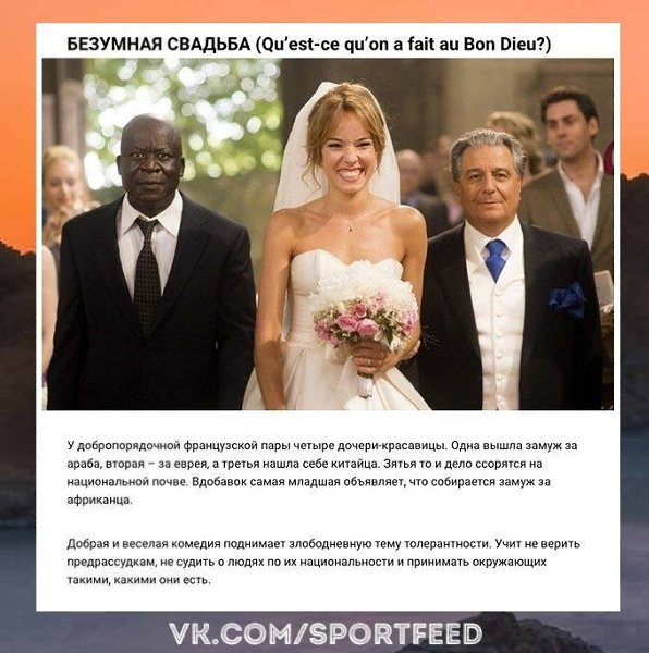 Чудесно... Французские комедии, с которыми точно не заскучаешь. SportFeed! Спорт! - 5