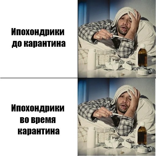 Пост заряжен на спокойствие для ипохондриков.Главные защитные маски, которые нам сейчас нужно надеть ...