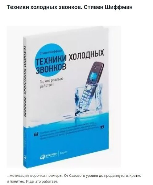 10 книг, которые необходимо прочитать каждому, в чьей деятельности присутствуют продажи - 7