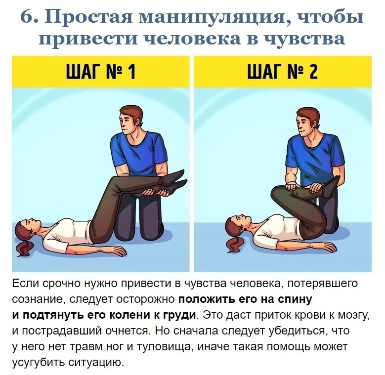 Вывод по чувствам. Как привести человека в сознание. Чем можно привести человека в чувства. Проект на тему чувства. Проект эмоции и чувства человека.