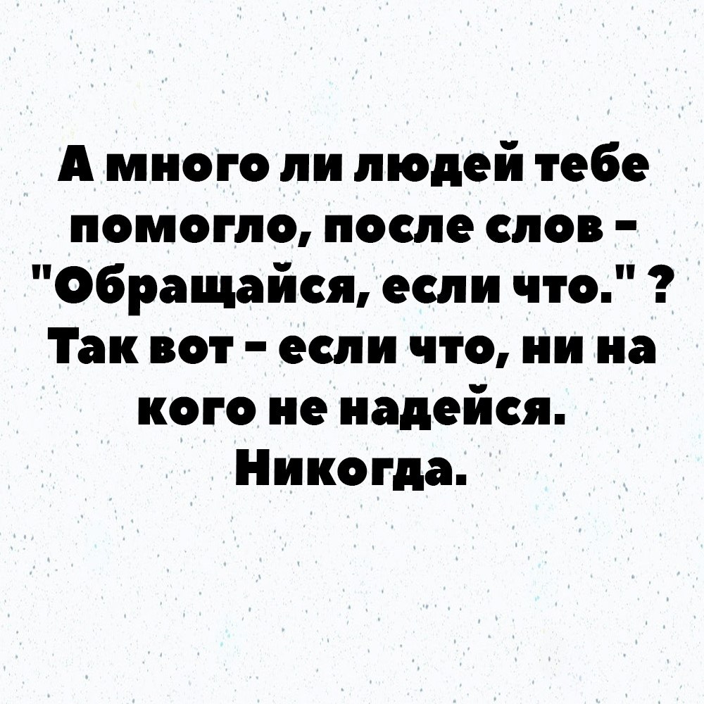 Жизнь одна она твоя слушать. Жизнь одна она твоя цитаты. Стих запомни раз и навсегда. Запомни раз и навсегда что жизнь одна стих. После твоих слов.