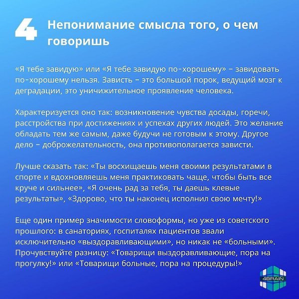 Как эффективнее использовать обиходные фразы и слова - 5