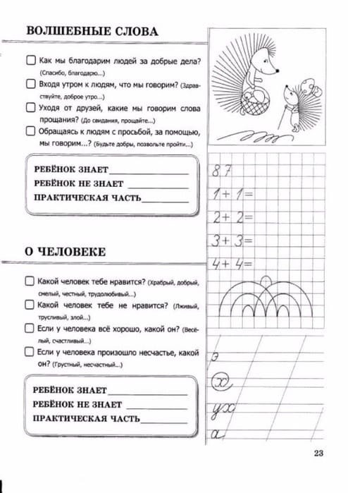 Тест ребенка к школе. Вопросы для подготовки к школе. Вопросы для подготовки к школе для дошкольников 7 лет. Вопросы по подготовке к школе. Подготовка к школе вопросы для дошкольников.