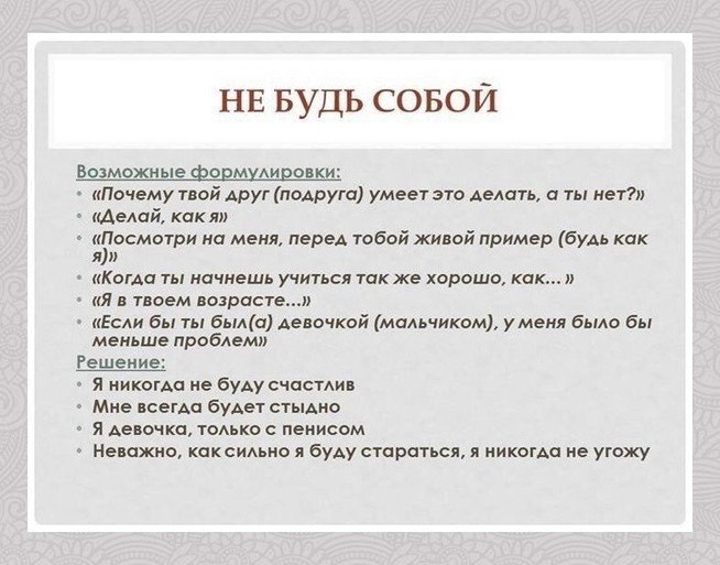 Родительские установки. Есть над чем подумать Co-Motivation....ОБРАЗ ЖИЗНИ. Фото