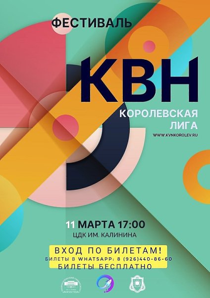Дорогие жители и гости города Королев. 11 марта пройдёт фестиваль юмора от студентов МГОТУ, Королева ...