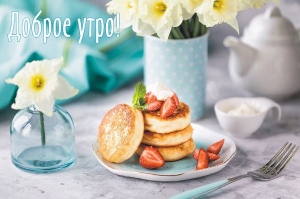 Бежит наша жизнь, остановок не зная. Живём мы, то падая вниз, то взлетая. День новый настал, и каким ...
