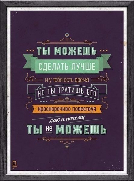 Мотивирующие плакаты для вашего интерьера. - 6