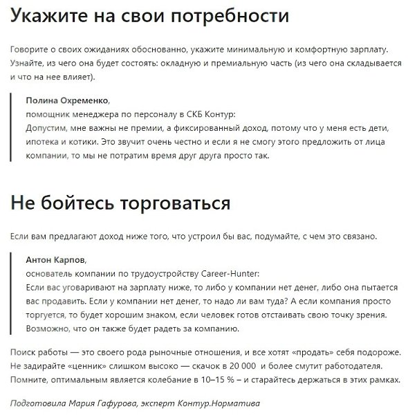 Как обсуждать зарплату на собеседовании. Как бухгалтеру говорить о зарплате на собеседовании? Какую ... - 8