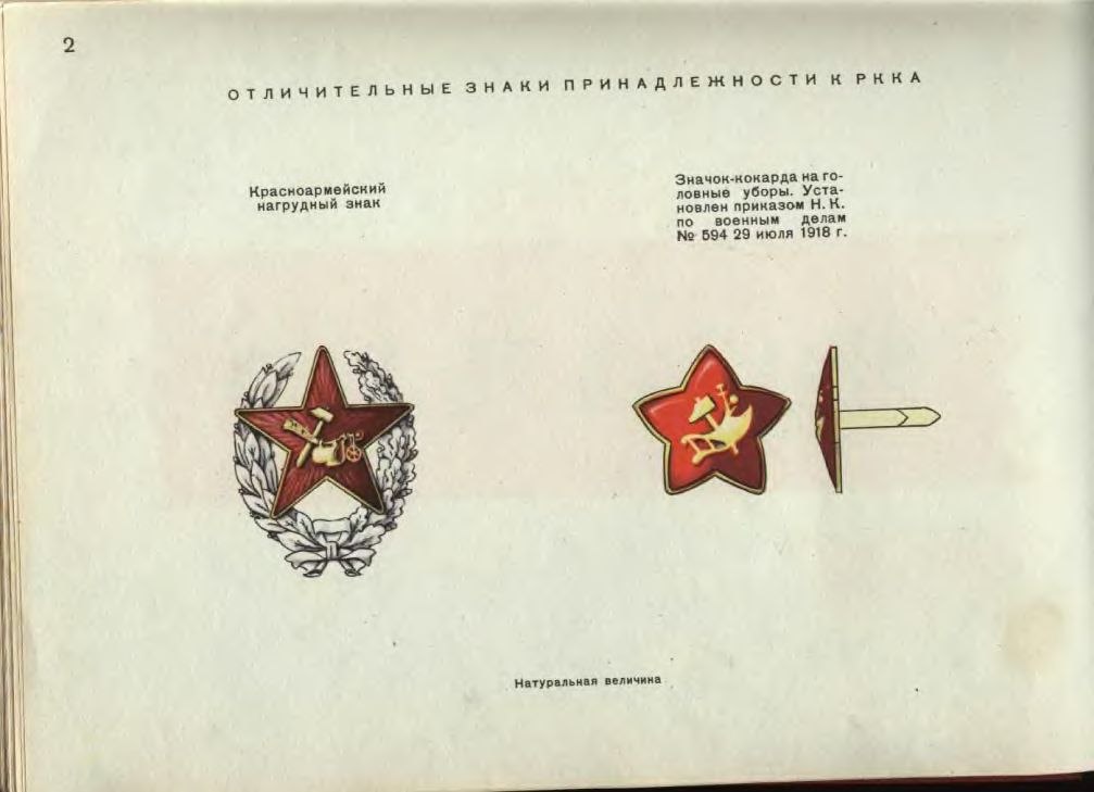 Проект знаков различия советской армии в 1962 году