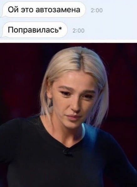 А вот сейчас можешь