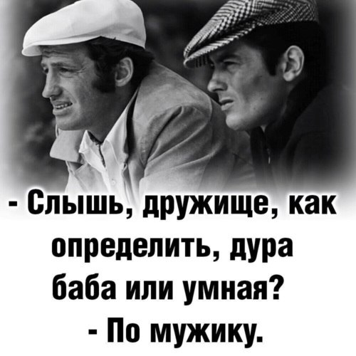 Бабы все в основном дуры. В массе своей, в большинстве. Да-с, круглые дуры, беспросветные. Не нами ...