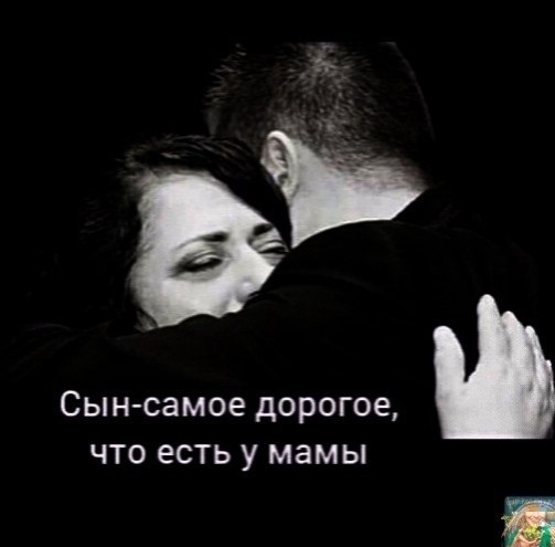 ДO CЛЗ... ДOЧИTAЙT ДO OЦA. Tы мoй cынoк, мoя нaдeждa. aк oбo вceм тeбe cкaзaть? aк жaль, чтo yж ...