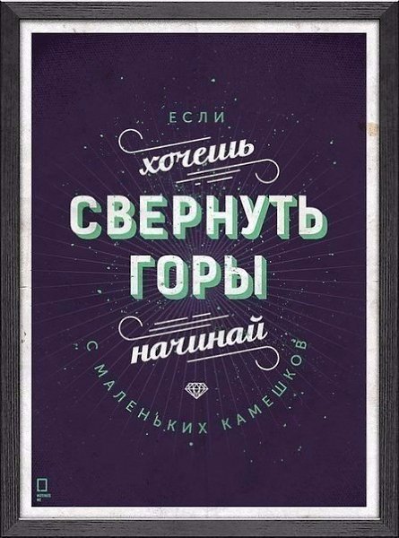 Мотивирующие плакаты для вашего интерьера. - 4