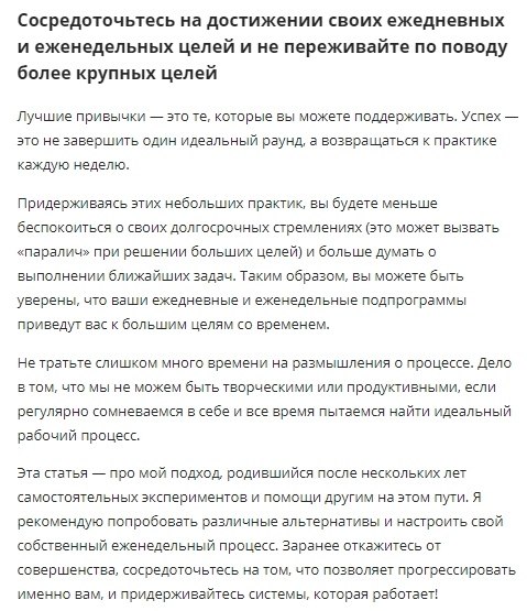 Как держать все под контролем .5 принципов управления временем - 10