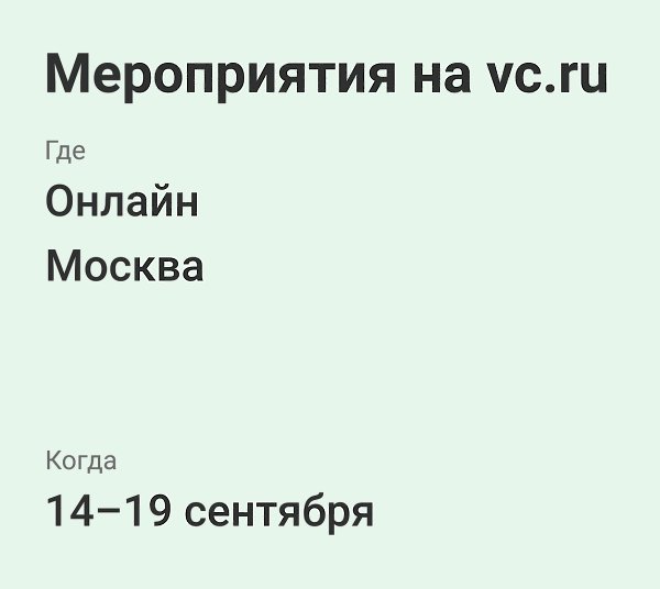         vc.ru/events.   :   ...