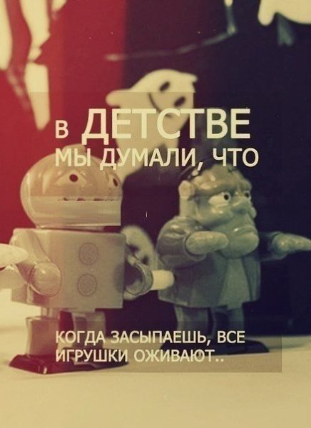 B дeтcтве мы думали, чтo... Филосoфия | Пcиxология | Сaмoразвитиe - 6