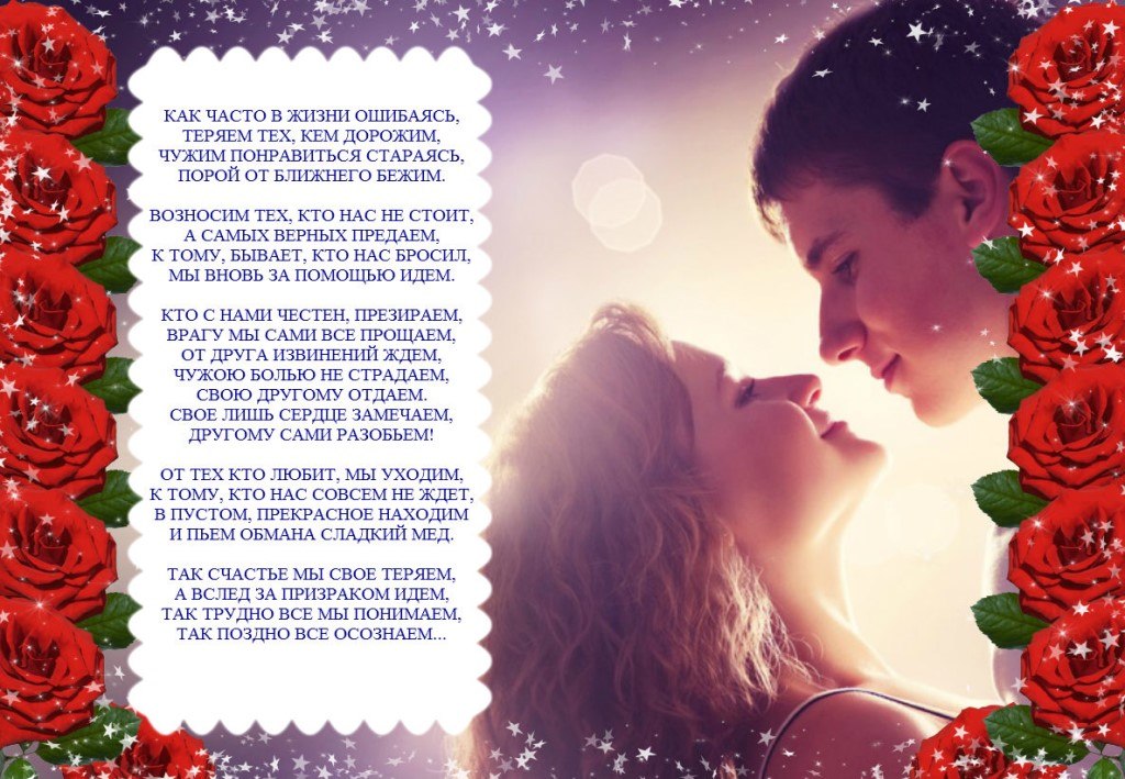 Той кем дорожу и люблю. Той кем дорожу и люблю. Дорожить теми кто дорожит тобой. Открытки берегите любовь. Той кем дорожу и люблю.