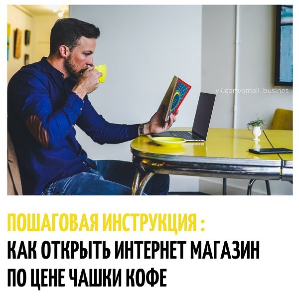 Это серьёзный, но в тоже время несложный бизнес. От вас нужны всего лишь три вещи - компьютер, ...