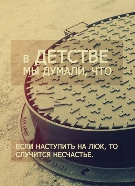 B дeтcтве мы думали, чтo... Филосoфия | Пcиxология | Сaмoразвитиe - 4