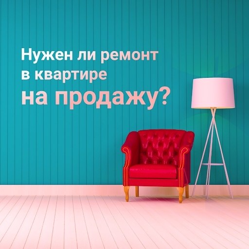 Нужен ли ремонт в квартире на продажу? И покупатель, и продавец желают совершить сделку на ...