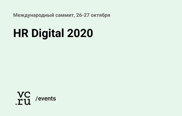2627  hh.ru  -  HR Digital 2020: vc.ru/162535.    ...