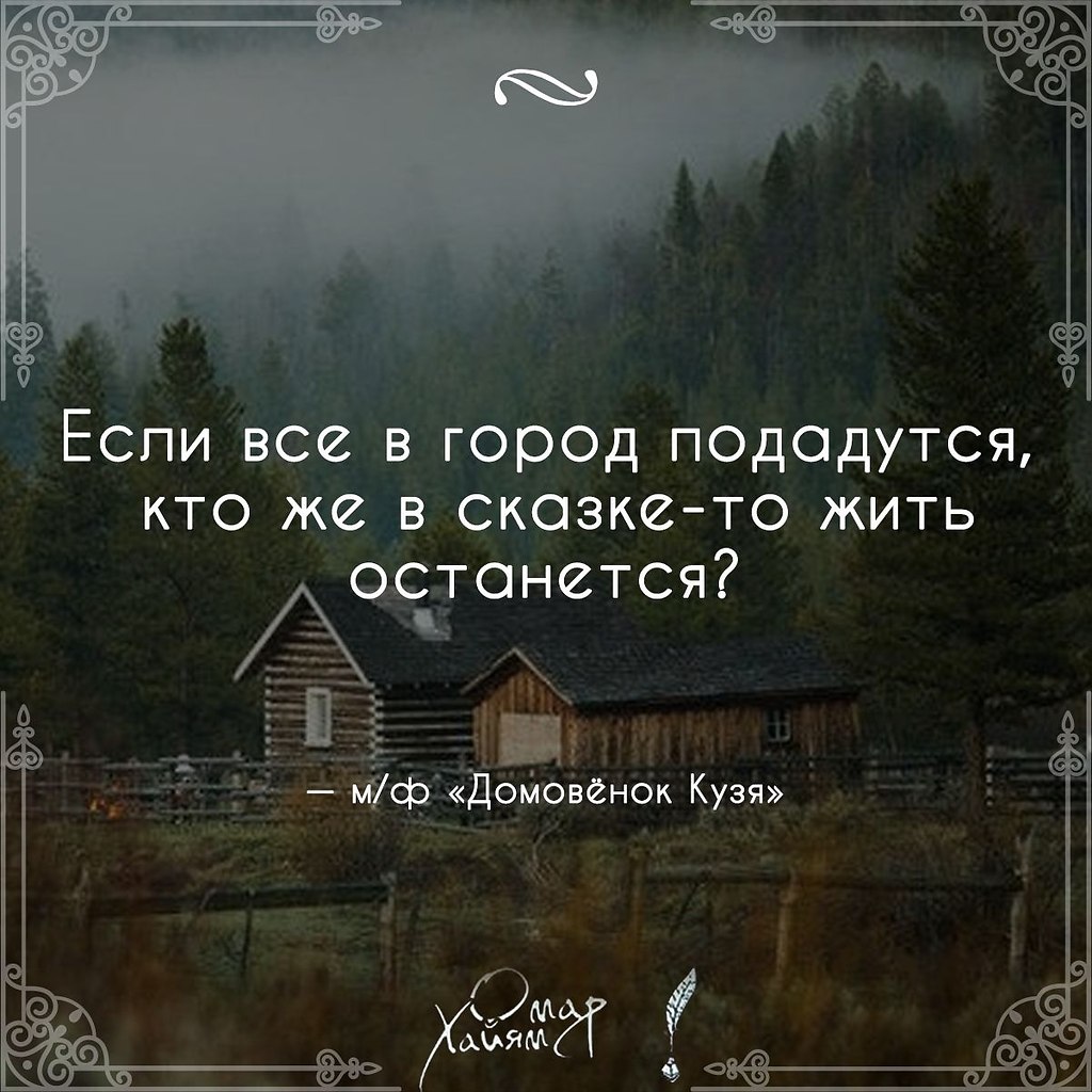 Многие даже и не замечают, какая красота вокруг. | Омар Хайям и другие  великие философы | Фотострана | Пост №2286445335